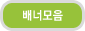 배너모음